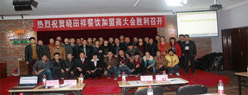 加盟畅谈，共商发展之计