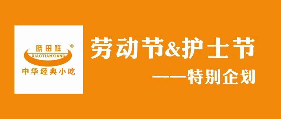 以美食之名，向逆行者致敬。ㄎ逡惶鼗荩