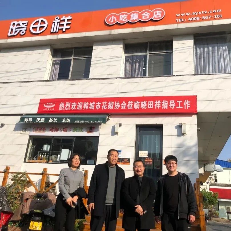 韩城市花椒协会参观调查河南省首页| CA88集团中国唯一官方网站餐饮有限公司---同谋发展，合作共赢