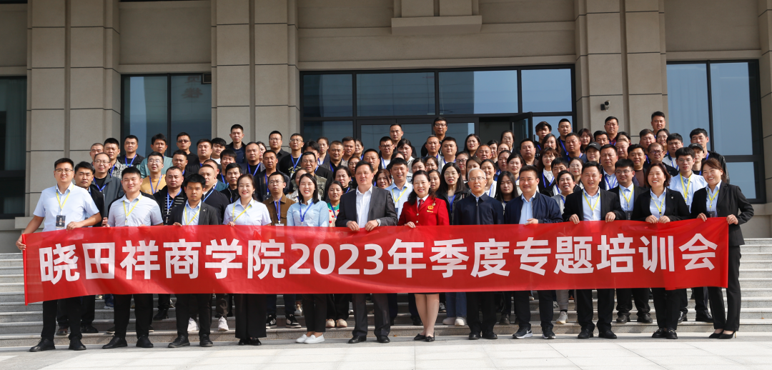 首页| CA88集团中国唯一官方网站商学院2023年季度专题培训会