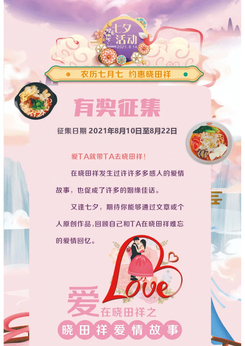 七夕节丨首页| CA88集团中国唯一官方网站爱情故事有焦伧文_01