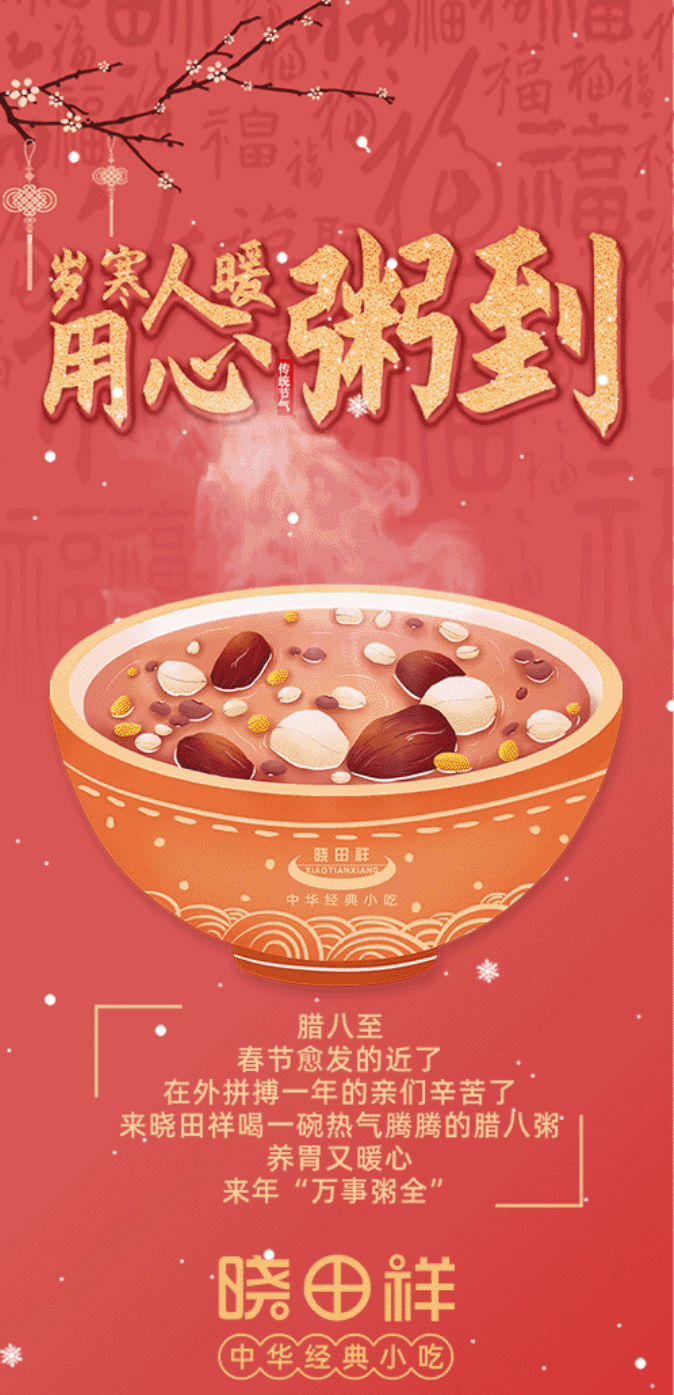 腊八-_-品粥首页| CA88集团中国唯一官方网站，至味迎新春_01