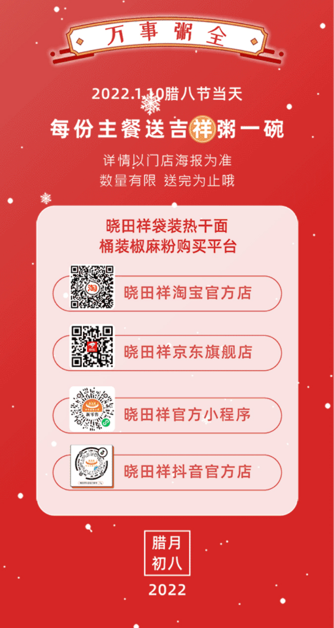腊八-_-品粥首页| CA88集团中国唯一官方网站，至味迎新春_02