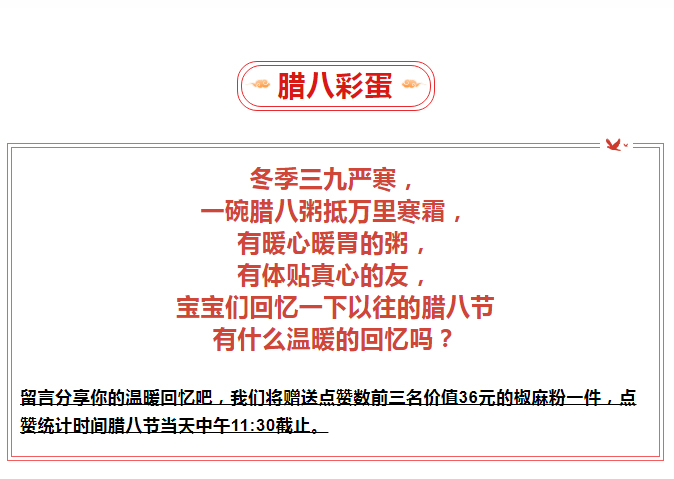 腊八-_-品粥首页| CA88集团中国唯一官方网站，至味迎新春_04